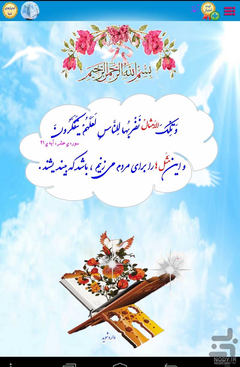 ضرب المثل های نماز (11) - اگر نماز نباشد، گیوه باشد!