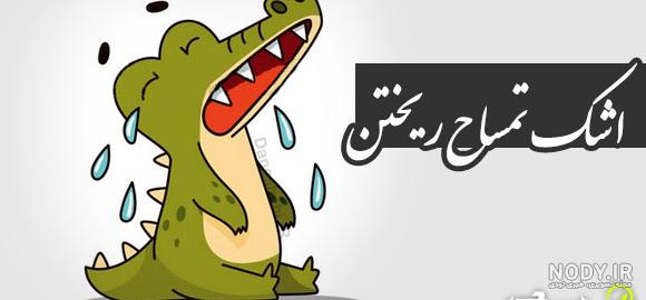 ضرب المثل های نماز (11) - اگر نماز نباشد، گیوه باشد!