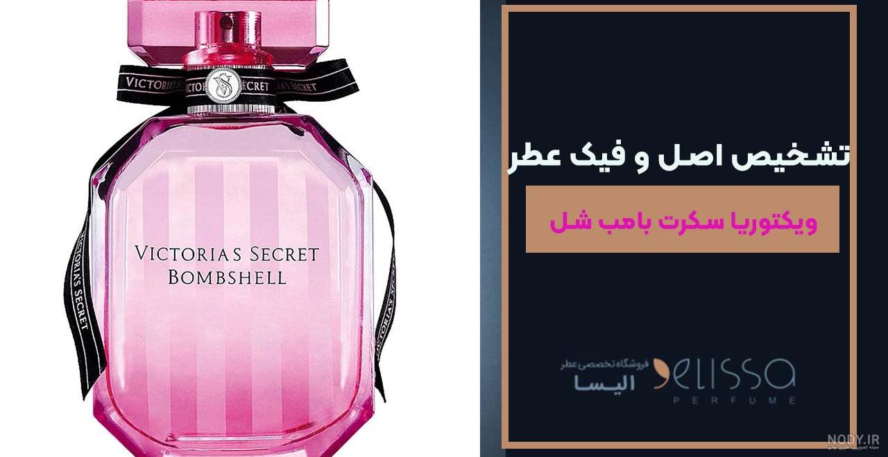 عطر ادکلن ویکتوریا سکرت بامب شل | کادوساز