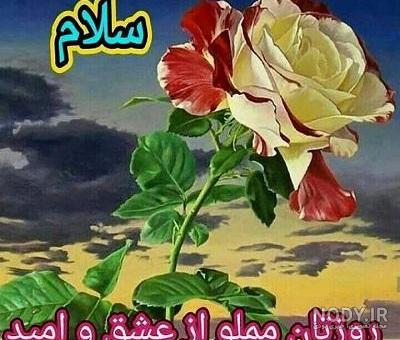 عکس استیکر سلام صبح بخیر