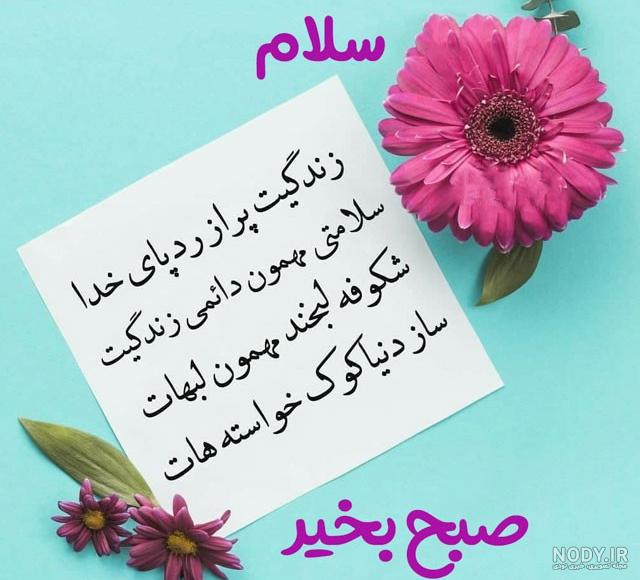 عکس استیکر سلام صبح بخیر - عکس نودی