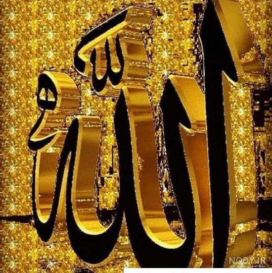 عکس اسم الله جدید ❤️ [ بهترین تصاویر ]