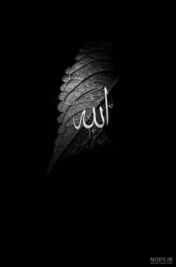 عکس الله برای پروفایل - عکس نودی