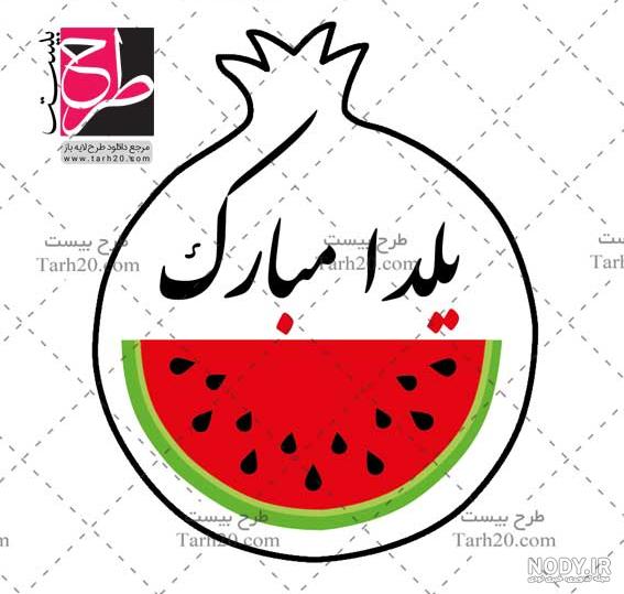 عکس با کیفیت طرح یا پوستر شب یلدا انار فانتزی قرمز رنگ در وسط برگ های ...