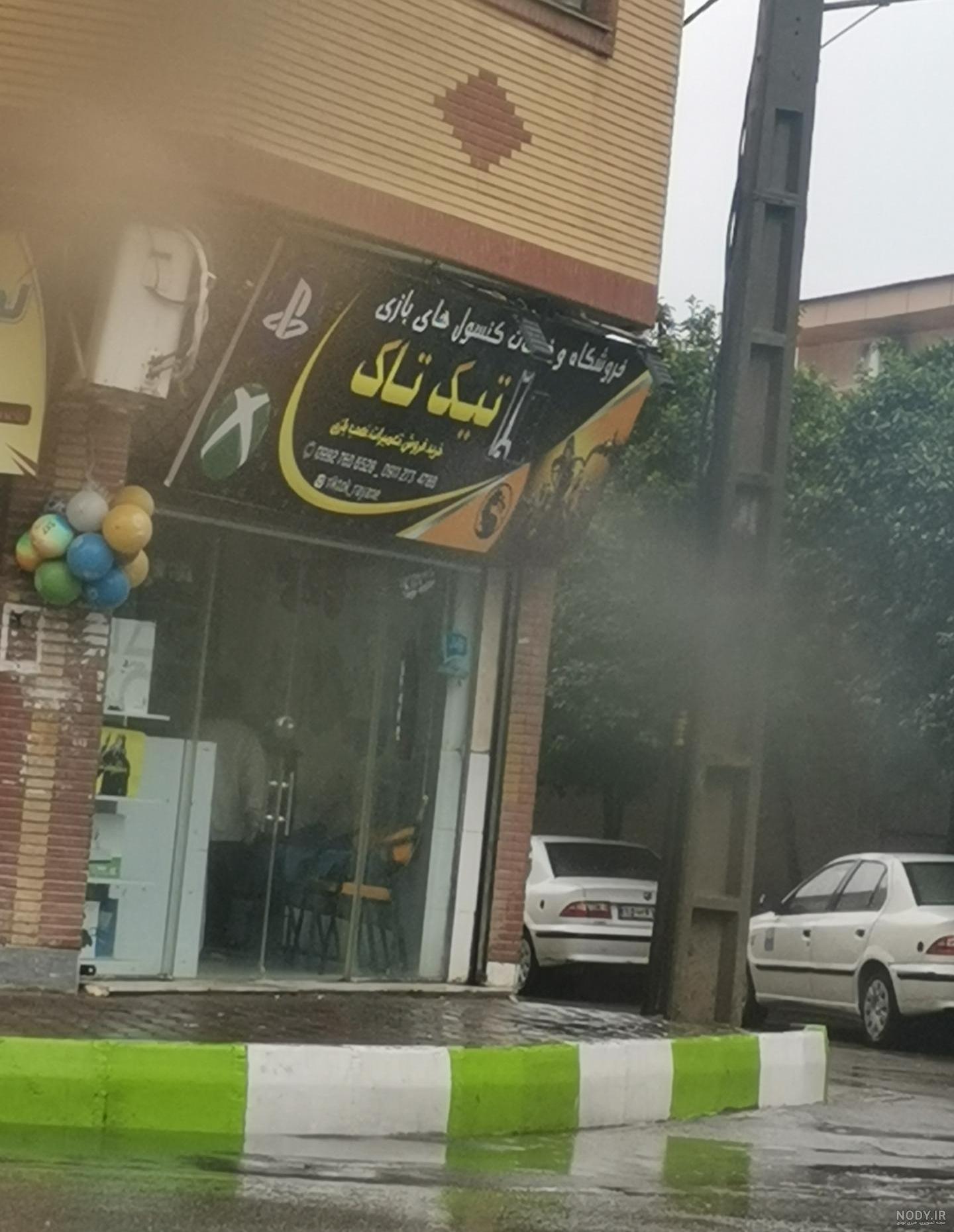 عکس بازی رایانه ای