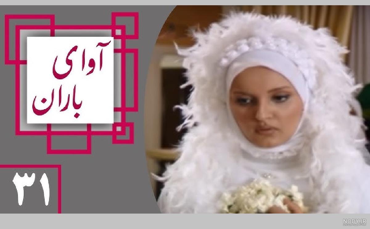 عکس های بازیگر نقش بیتا در سریال آوای باران