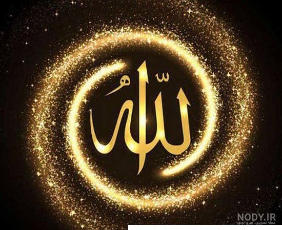 عکس برای پروفایل به نام الله