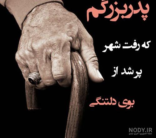 عکس تسلیت رفیق برای پدر