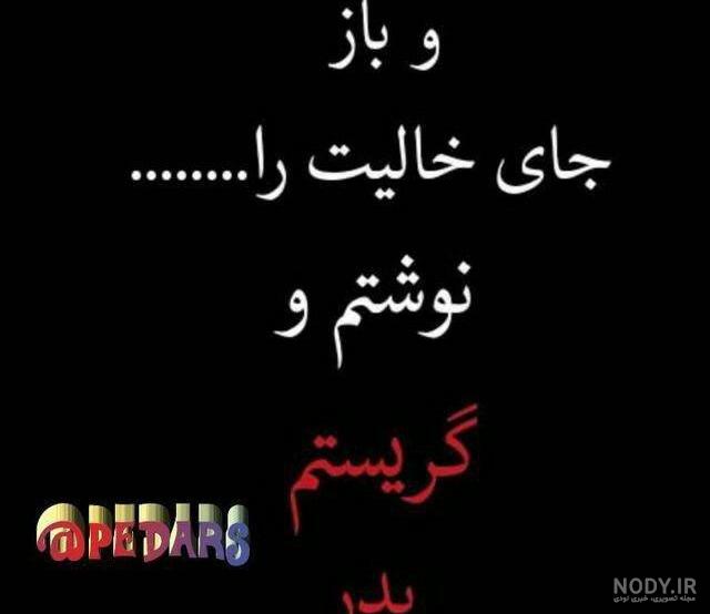 عکس تسلیت پدر دوستم