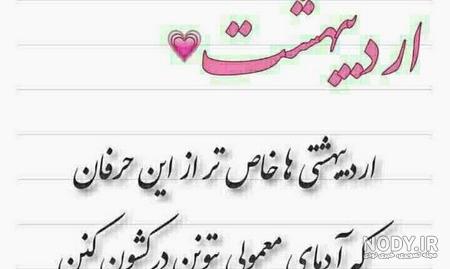 عکس تولدم مبارک اردیبهشتیم - عکس نودی