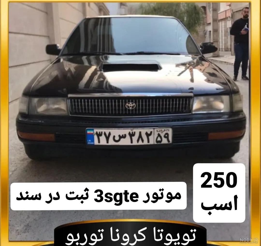 عکس تویوتا کرونا