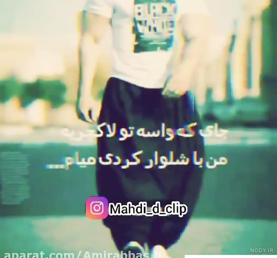 عکس های جذاب مهراب خواننده دیس لاو | بیوگرافی مهراب ( حسین زینالی )