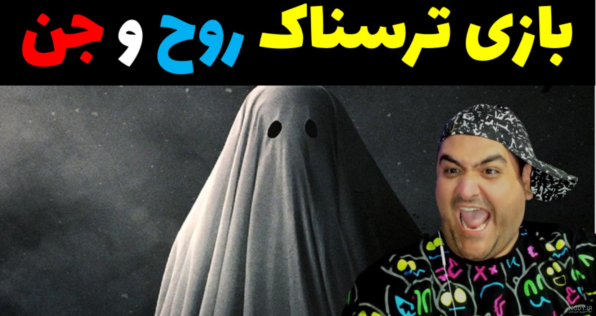 عکس جن اتاق فرار