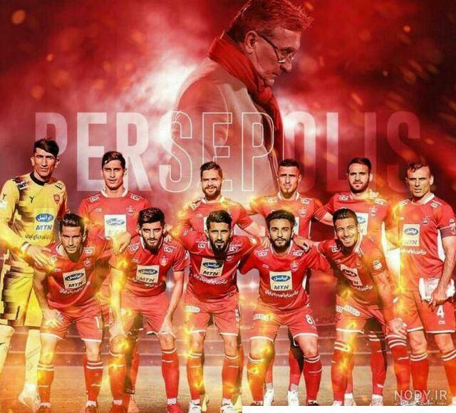 عکس های خفن پرسپولیس
