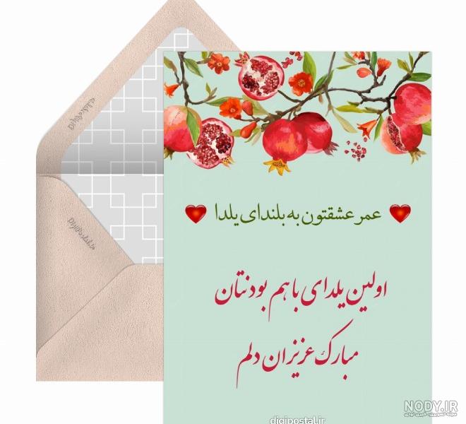 عکس های زیبا برای شب یلدا
