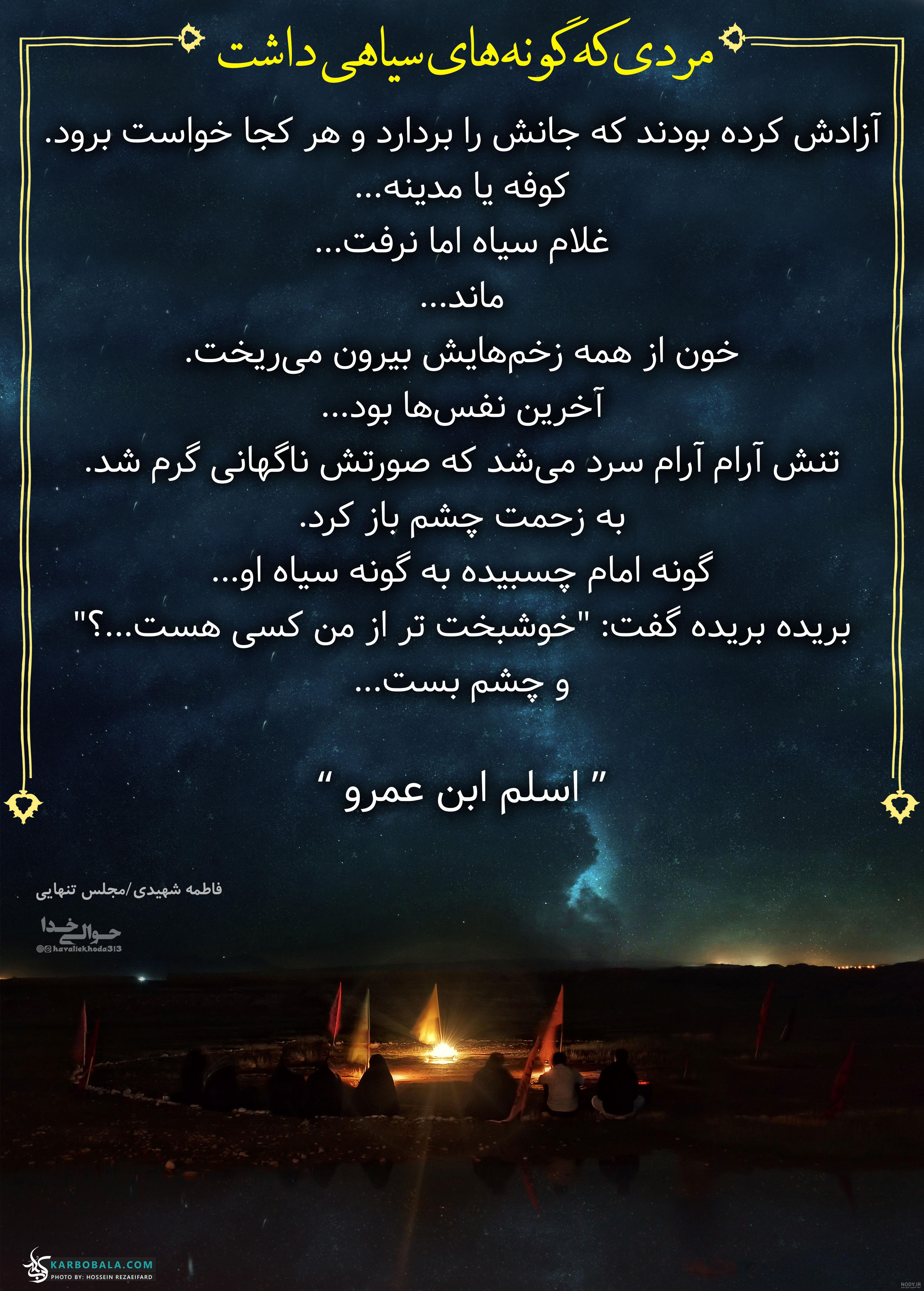 عکس شب هفتم ماه محرم