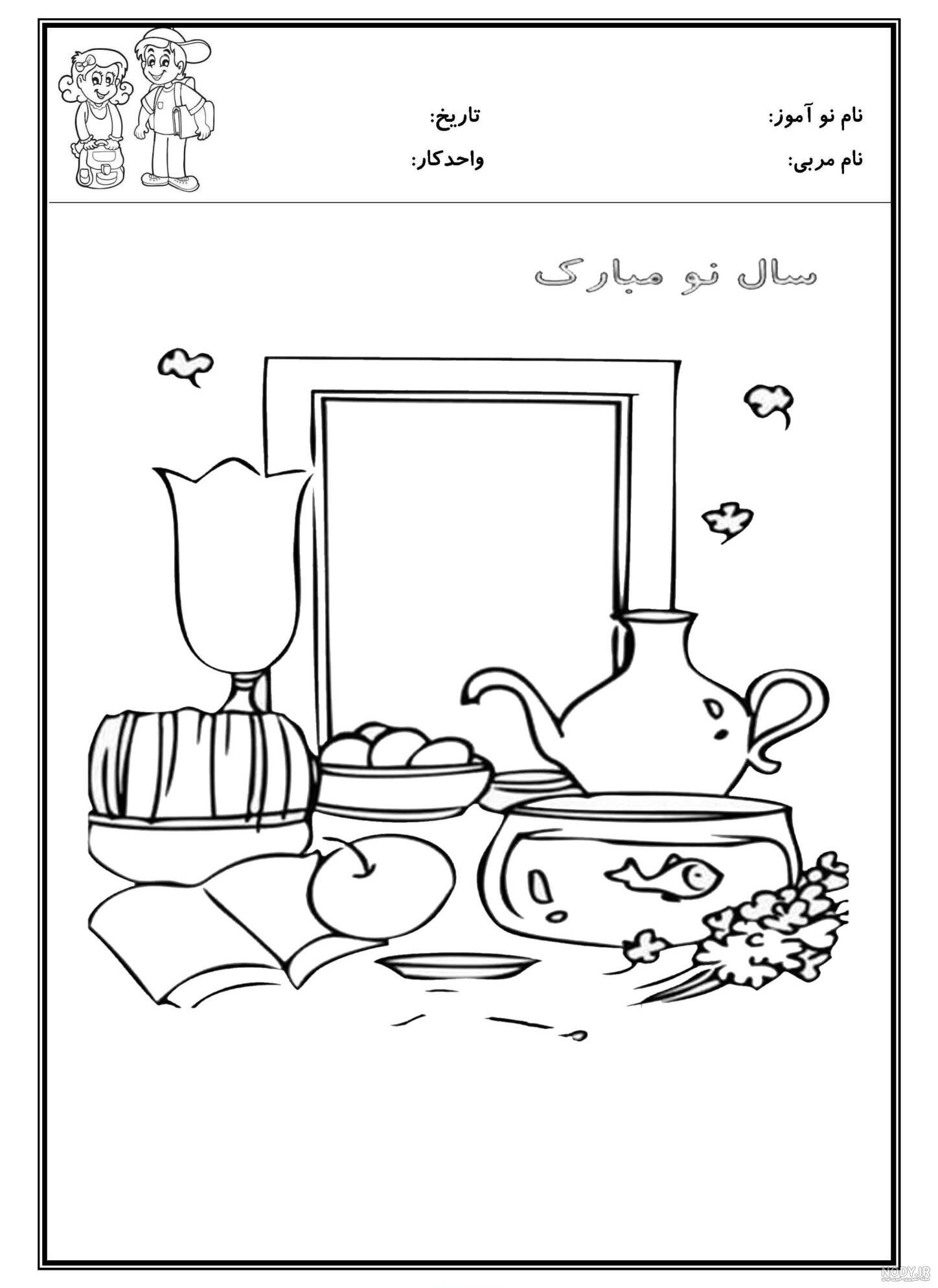 عکس شعر عید نوروز کودکانه