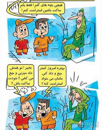 عکس طنز روز مادر عکس طنز روز مادر