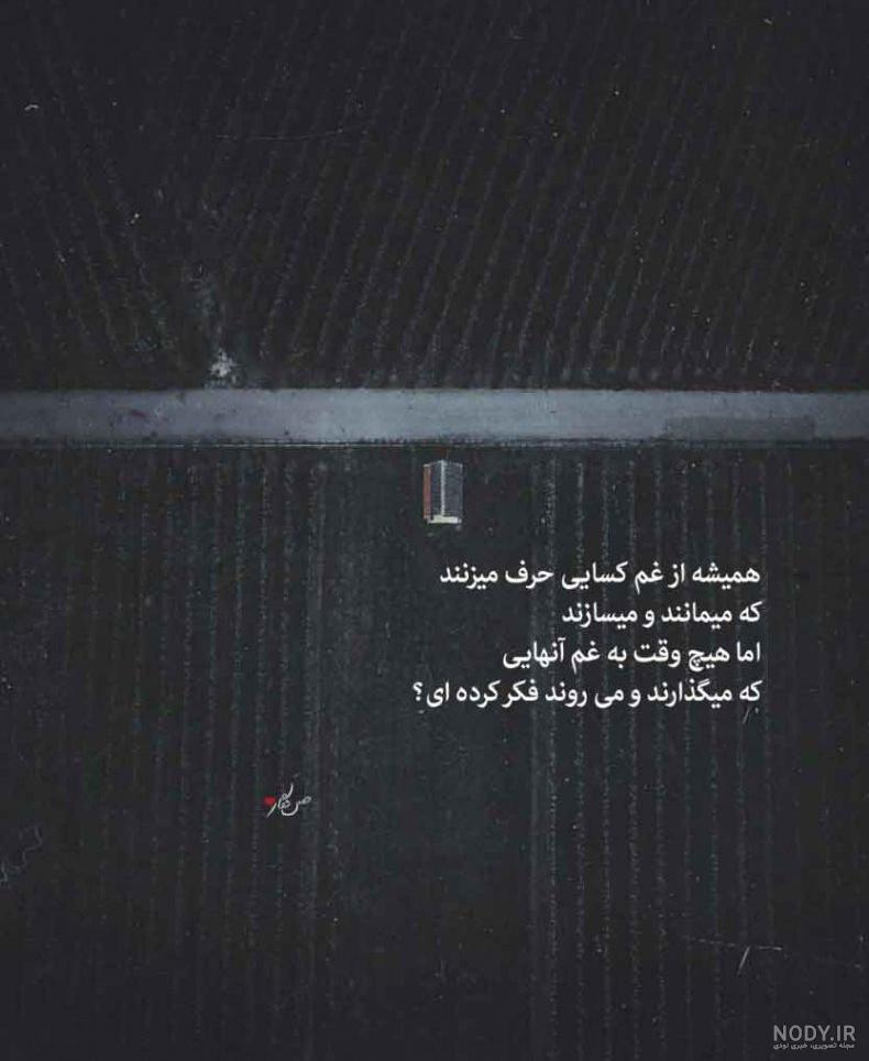 عکس غمگین بدون متن