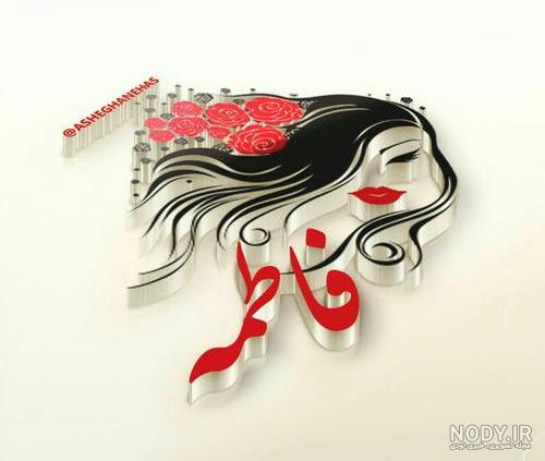 عکس فاطمه پروفایل
