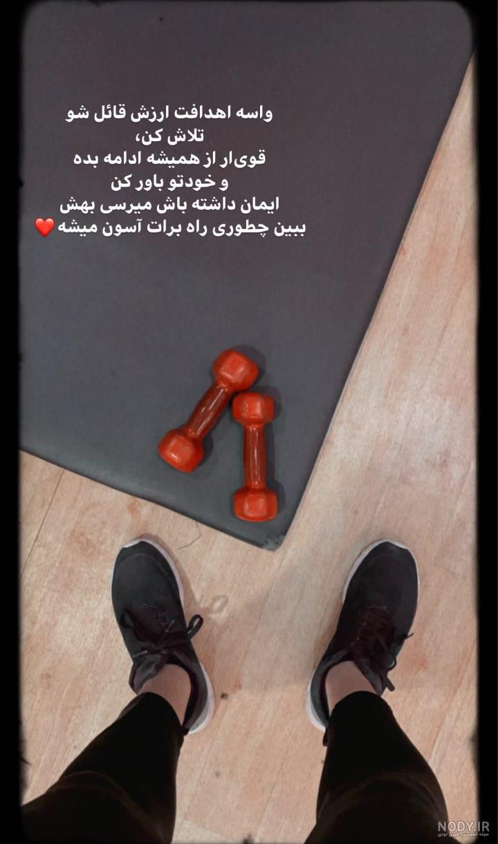 عکس فیک باشگاه بدنسازی دخترانه برای استوری و پروفایل