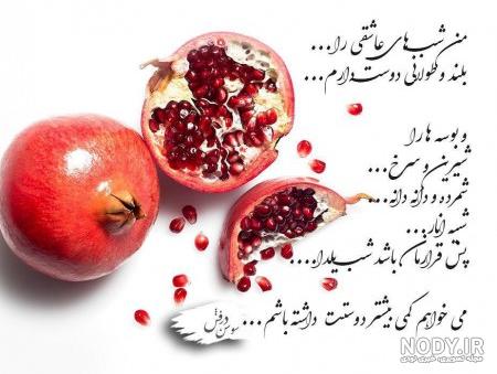 عکس و متن شب یلدا مبارک عکس و متن شب یلدا مبارک