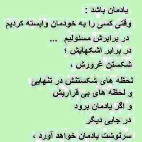 عکس متن چوب خدا