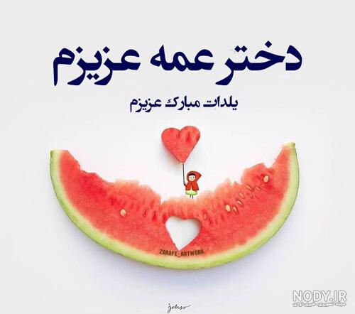 عکس و متن یلدا