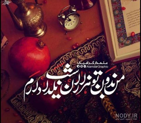 عکس متن یلدا