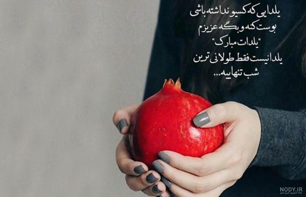 عکس متن یلدا مبارک