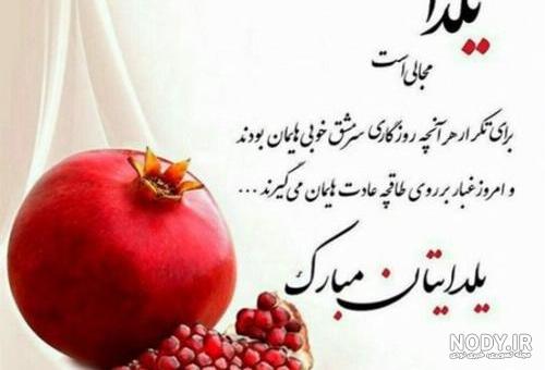 عکس و متن یلدایی