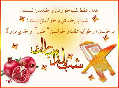 عکس متن یلدایی