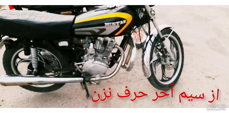 عکس موتور هوندا 200 - عکس نودی