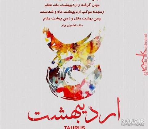 عکس نوشته اردیبهشتی ام تولدم مبارک