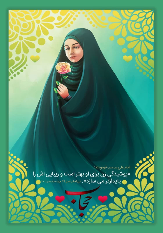 عکس نوشته ارزش حجاب - عکس نودی