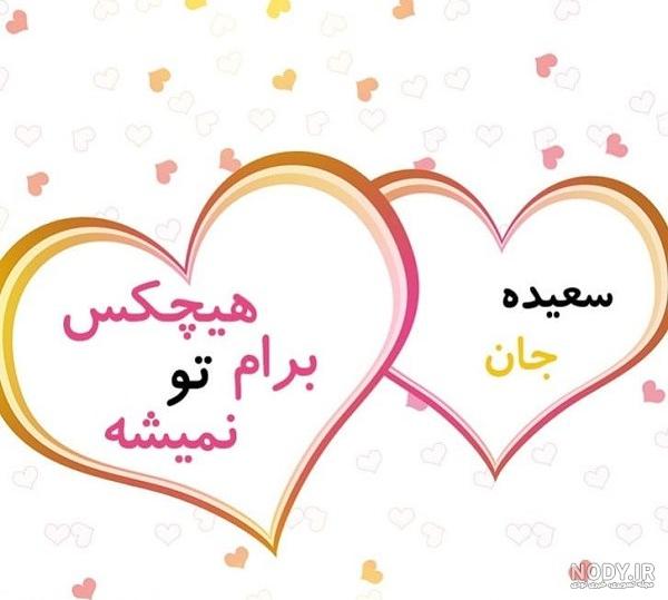 عکس نوشته برای تبریک تولد اسم سعیده - تــــــــوپ تـــــــــاپ