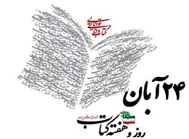 عکس نوشته برای هفته کتاب و کتابخوانی