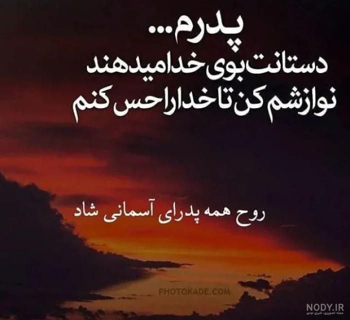 عکس نوشته تسلیت برای پدر