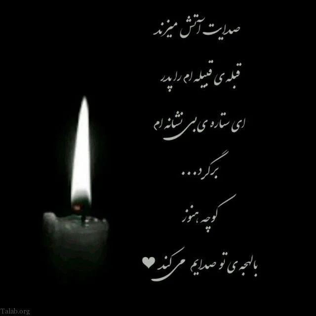 عکس نوشته تسلیت به دوست برای فوت پدر - عکس نودی