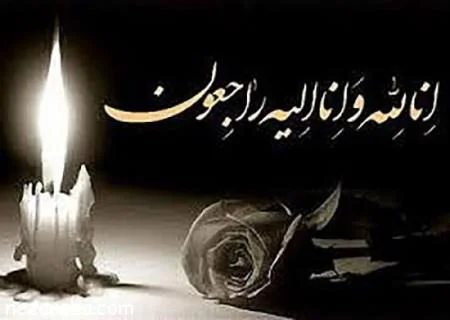 عکس نوشته تسلیت پدر دوستم
