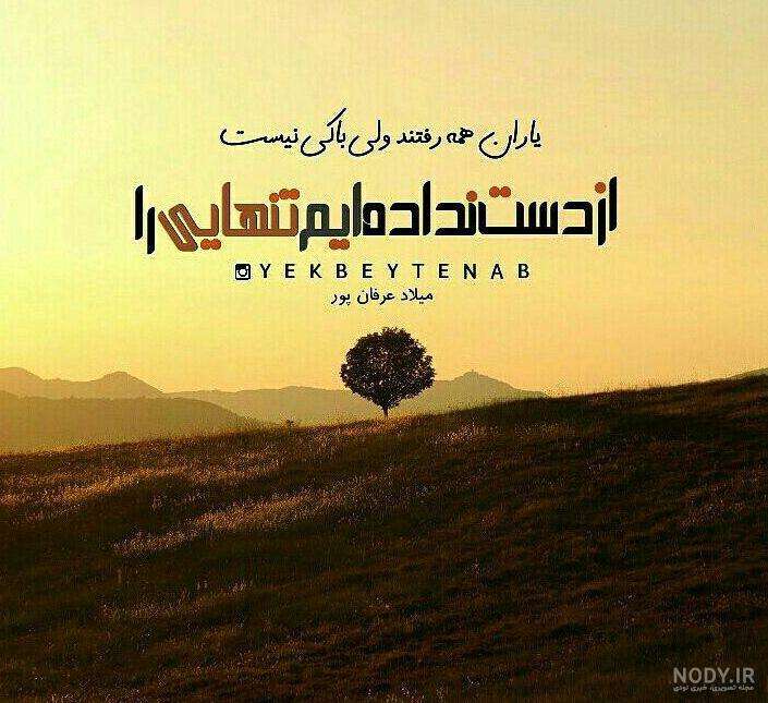 عکس نوشته تنهایی :: یک عشق