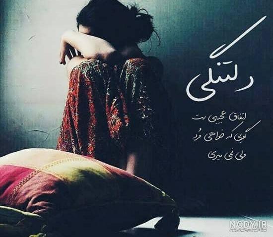 عکس نوشته تنهایی + متن و جملات زیبایی تنهایی عاشقانه و تنها شدن