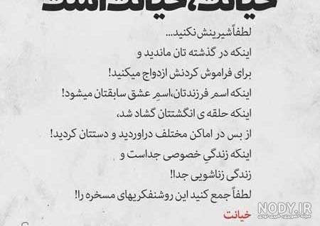 عکس نوشته خیانت مرد