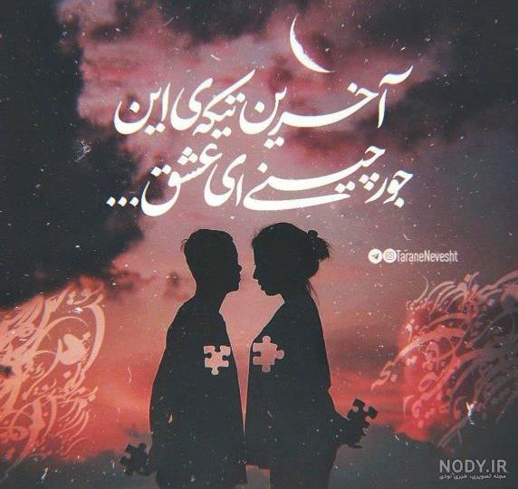 عکس نوشته دلتنگی عاشقانه + متن های دلتنگی و تنهایی و دوری از عشق و ...