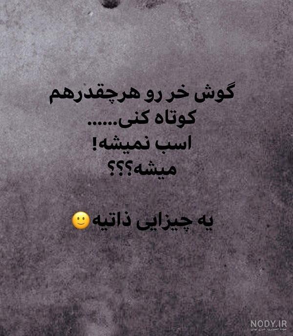 عکس نوشته رفیق بد ذات