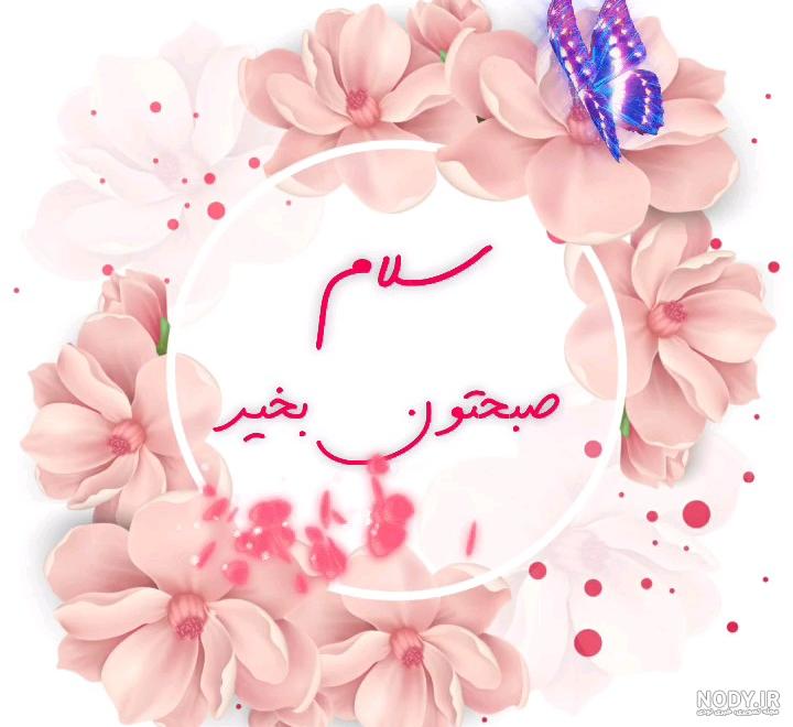 عکس نوشته سلام خوبی - عکس نودی