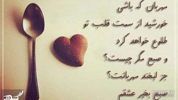 عکس نوشته صبح زیبایت بخیر - عکس نودی