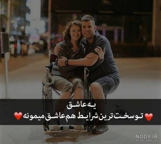 عکس نوشته عاشقانه دونفره