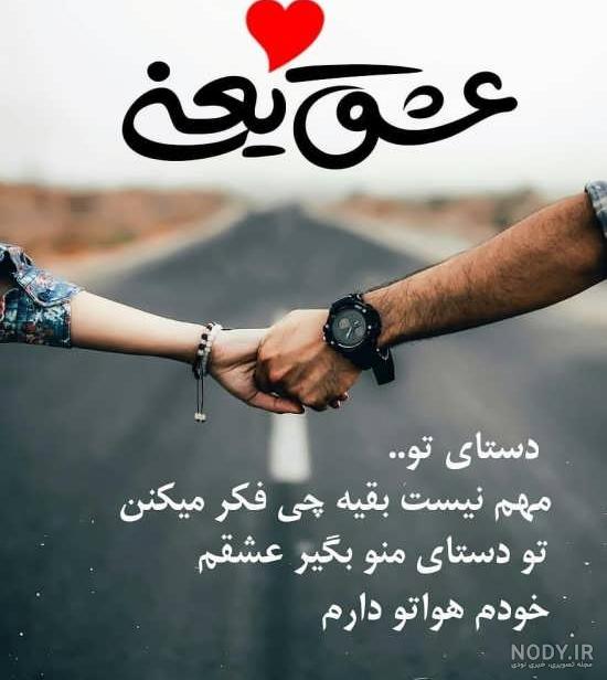 عکس نوشته های عاشقانه دونفره