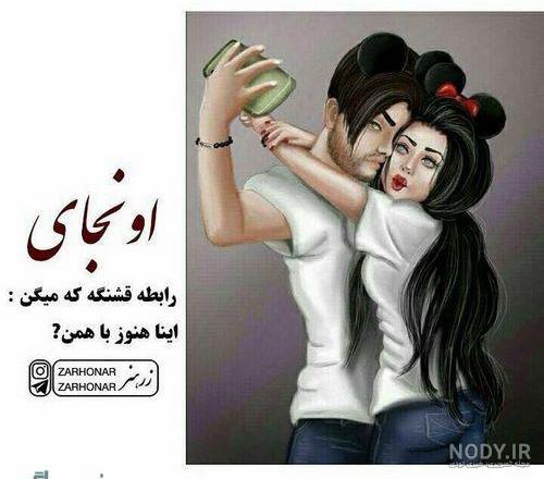 عکس نوشته عاشقانه کارتونی + ۴۰ تا عکس عاشقانه زیبا (۱) | نماگرد عکس نوشته عاشقانه کارتونی + ۴۰ تا عکس عاشقانه زیبا (۱) | نماگرد